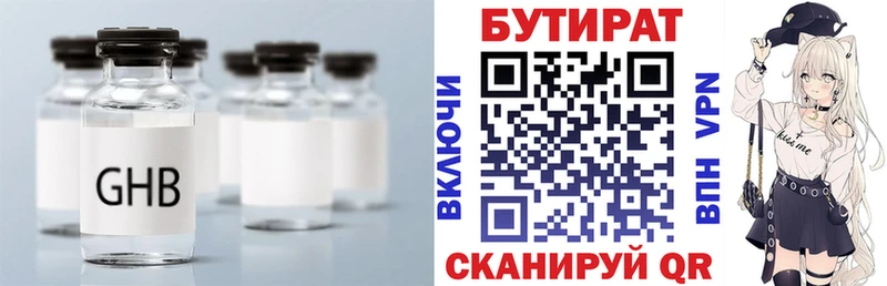 Бутират оксибутират Одинцово