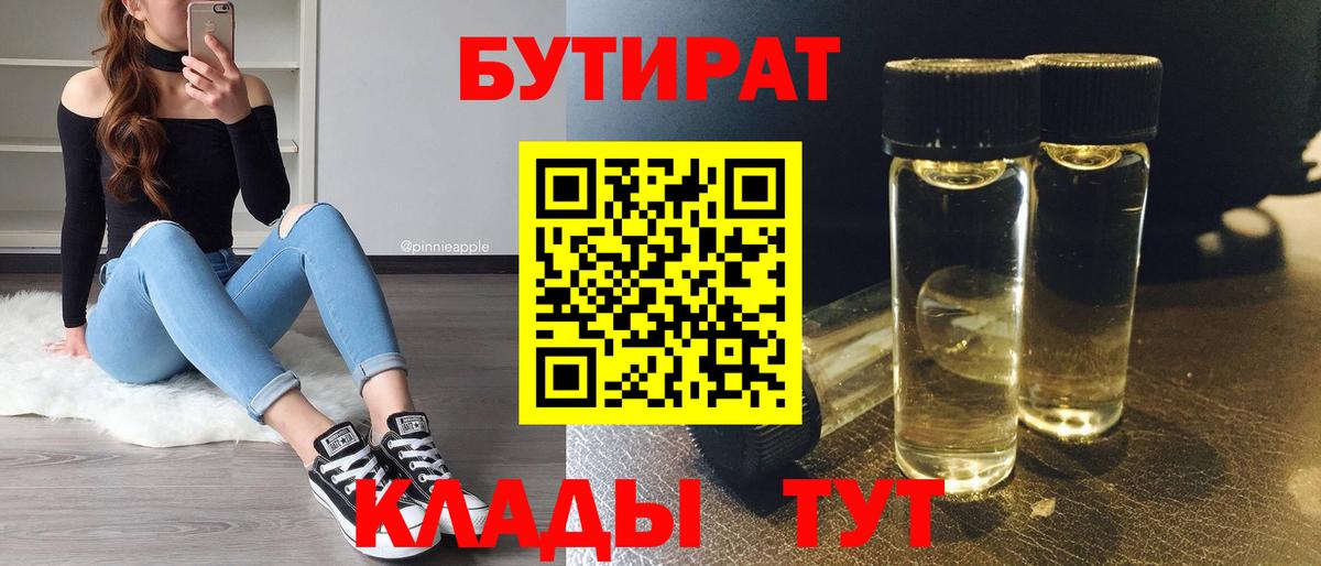 Одинцово  БУТИРАТ оксибутират  Вход с VPN 