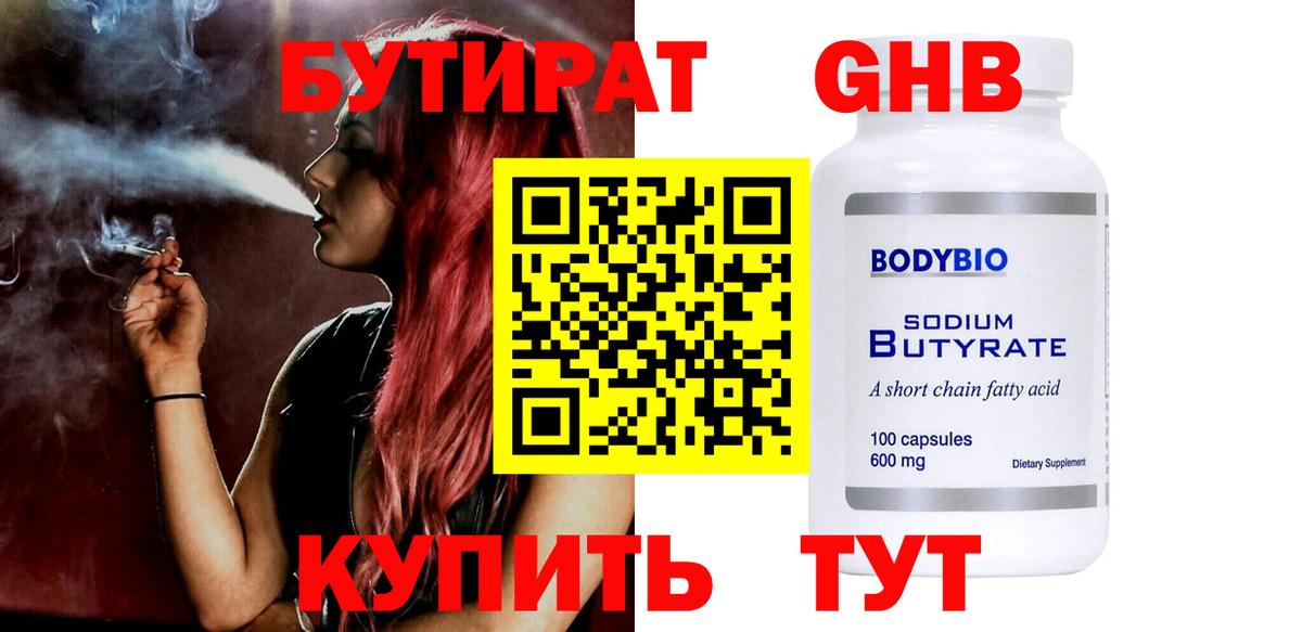 БУТИРАТ жидкий экстази Одинцово