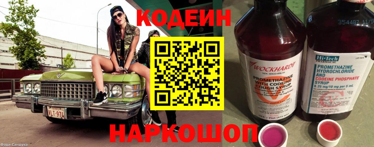 Одинцово  Codein напиток Lean (лин)  Кодеин Purple Drank  Вход с VPN 