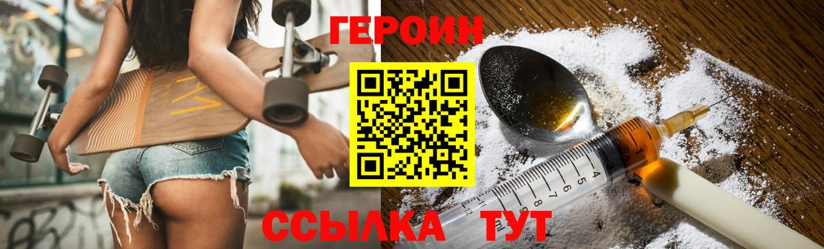 ГЕРОИН  Вход с VPN  Одинцово  Героин герыч 