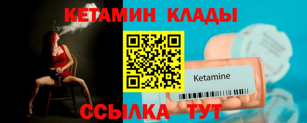 Кетамин VHQ Одинцово