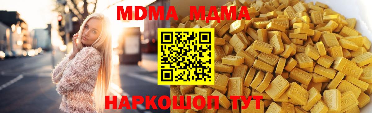 Одинцово  MDMA кристаллы  MDMA молли  Вход с VPN 