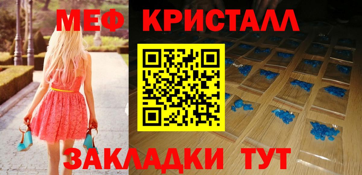 МЕФ кристаллы Одинцово