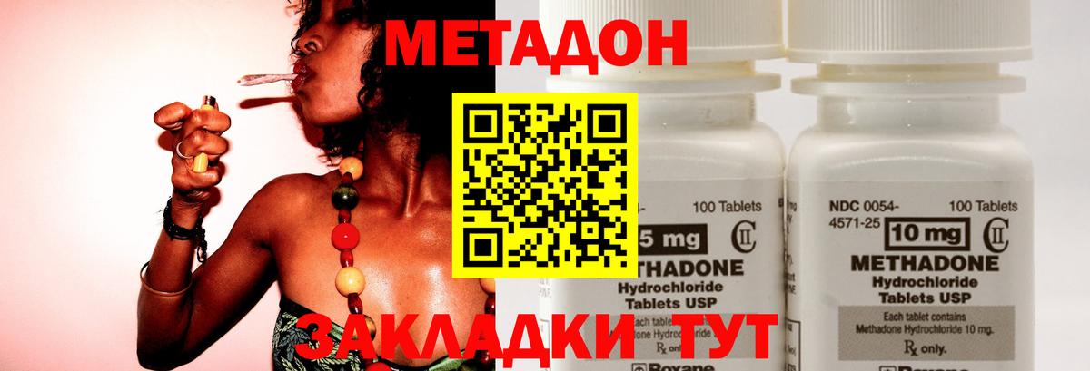 МЕТАДОН VHQ  Вход с VPN  Одинцово  МЕТАДОН мёд 