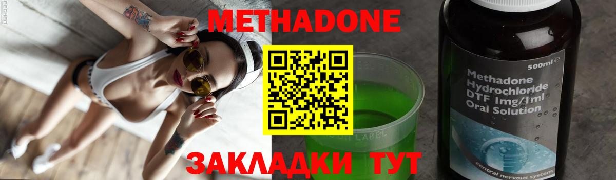 Метадон мёд Одинцово
