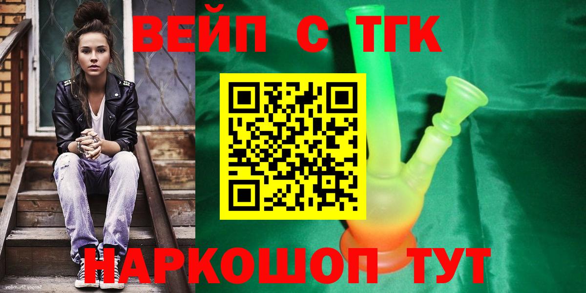 ТГК жижа Одинцово